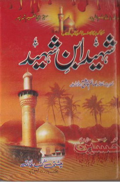 shaheed ibne shaheed volume 01